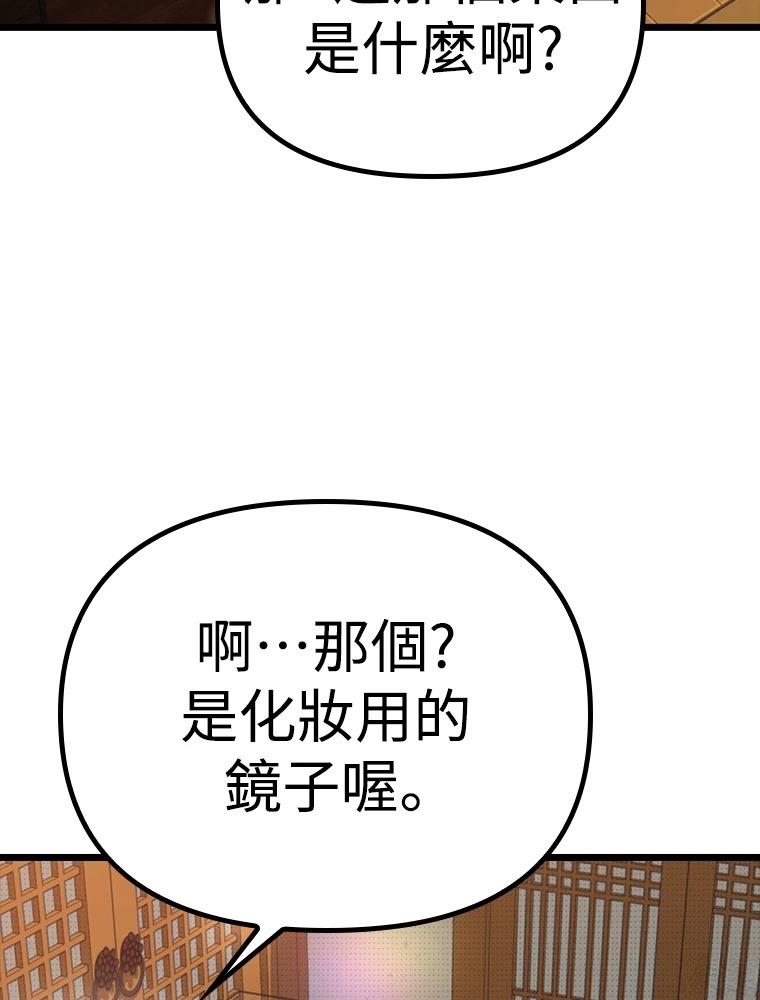 十二生肖少女 第22话 第143页