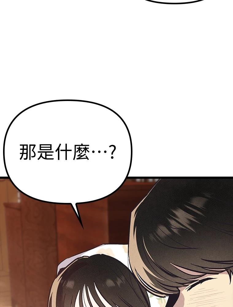十二生肖少女 第22话 第145页