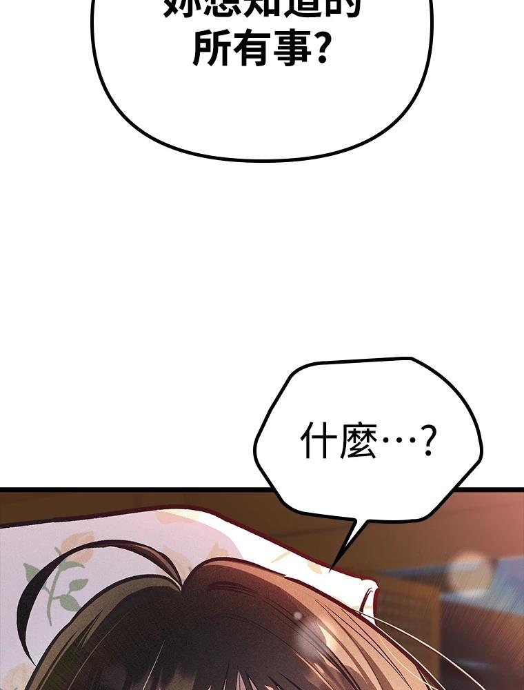 十二生肖少女 第22话 第154页