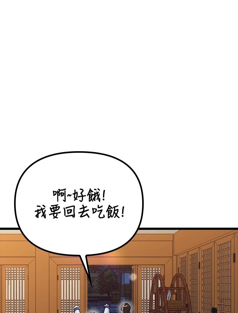 十二生肖少女 第22话 第162页