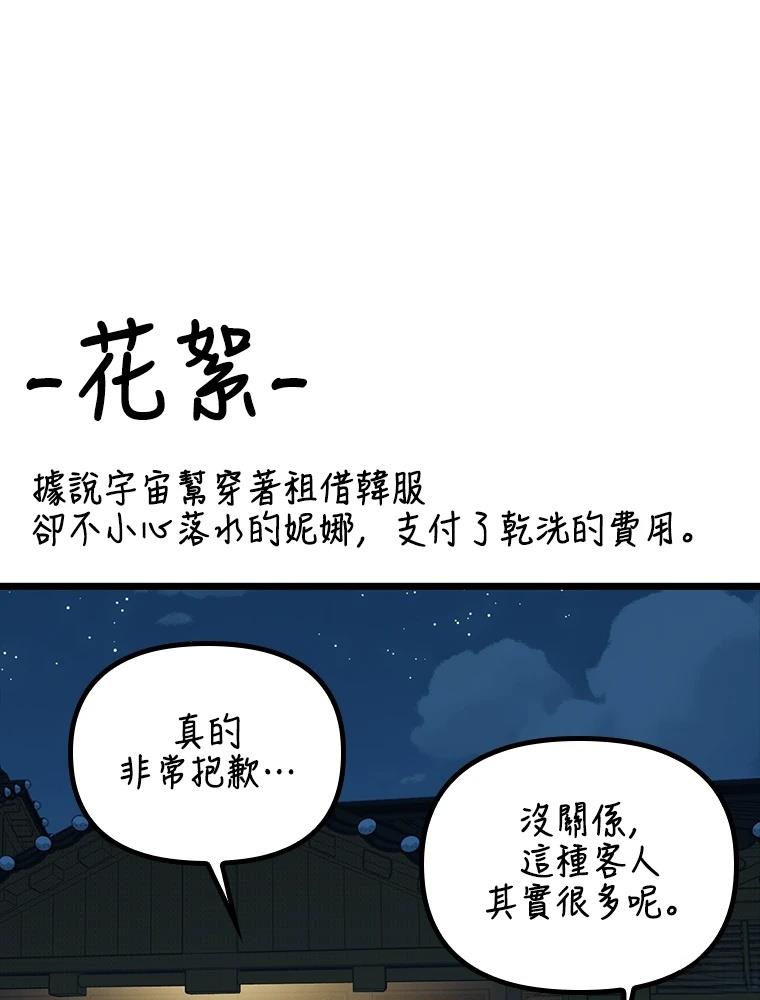 十二生肖少女 第22话 第186页