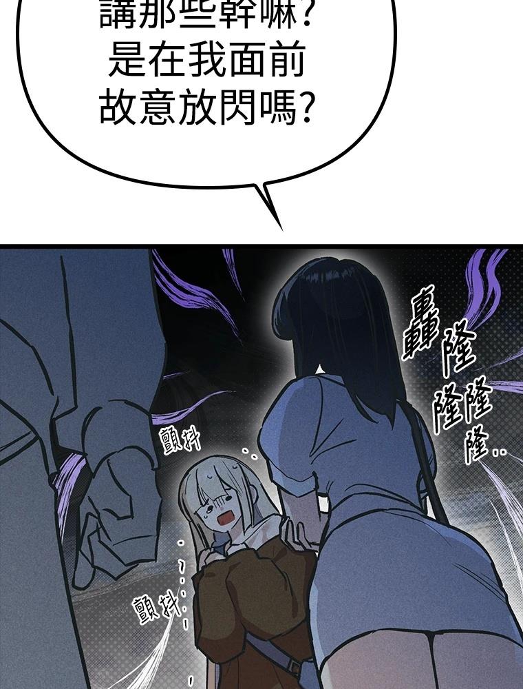十二生肖少女 第23话 第113页