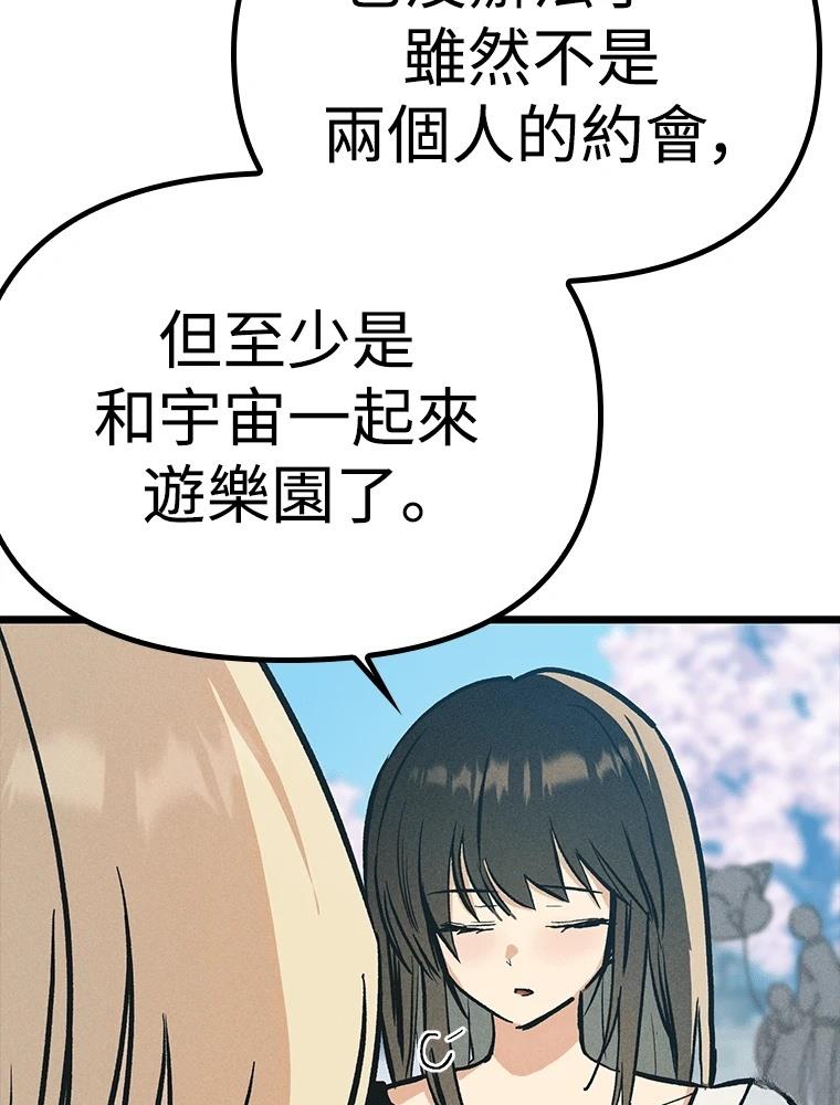十二生肖少女 第23话 第120页