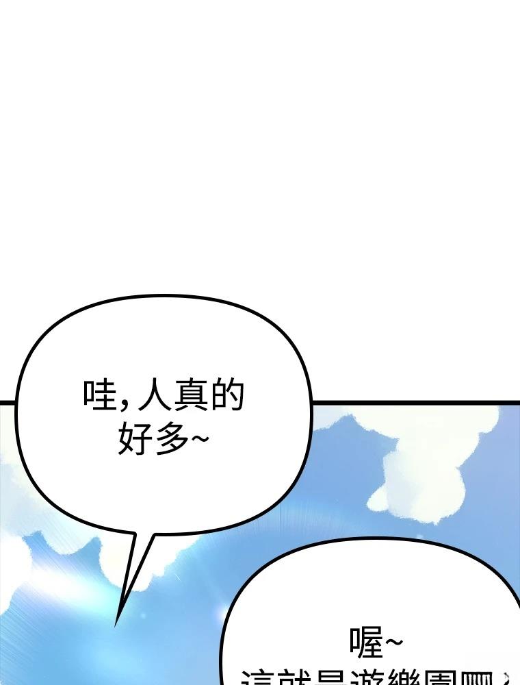 十二生肖少女 第23话 第130页