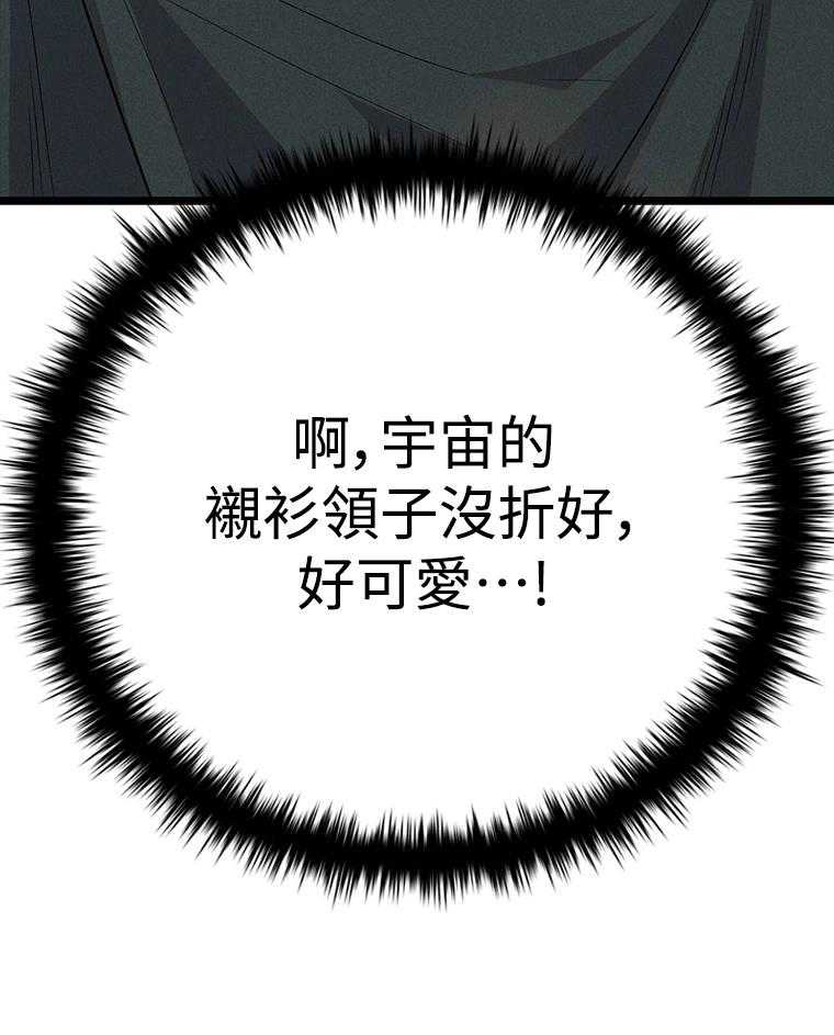 十二生肖少女 第23话 第142页