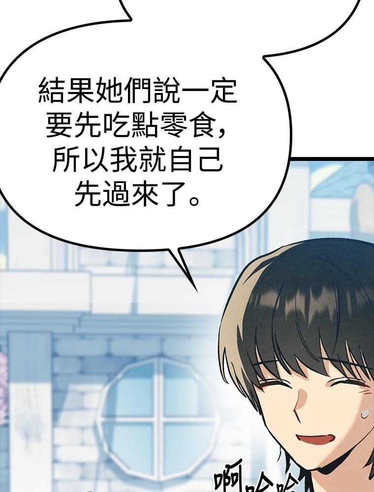 十二生肖少女 第23话 第45页