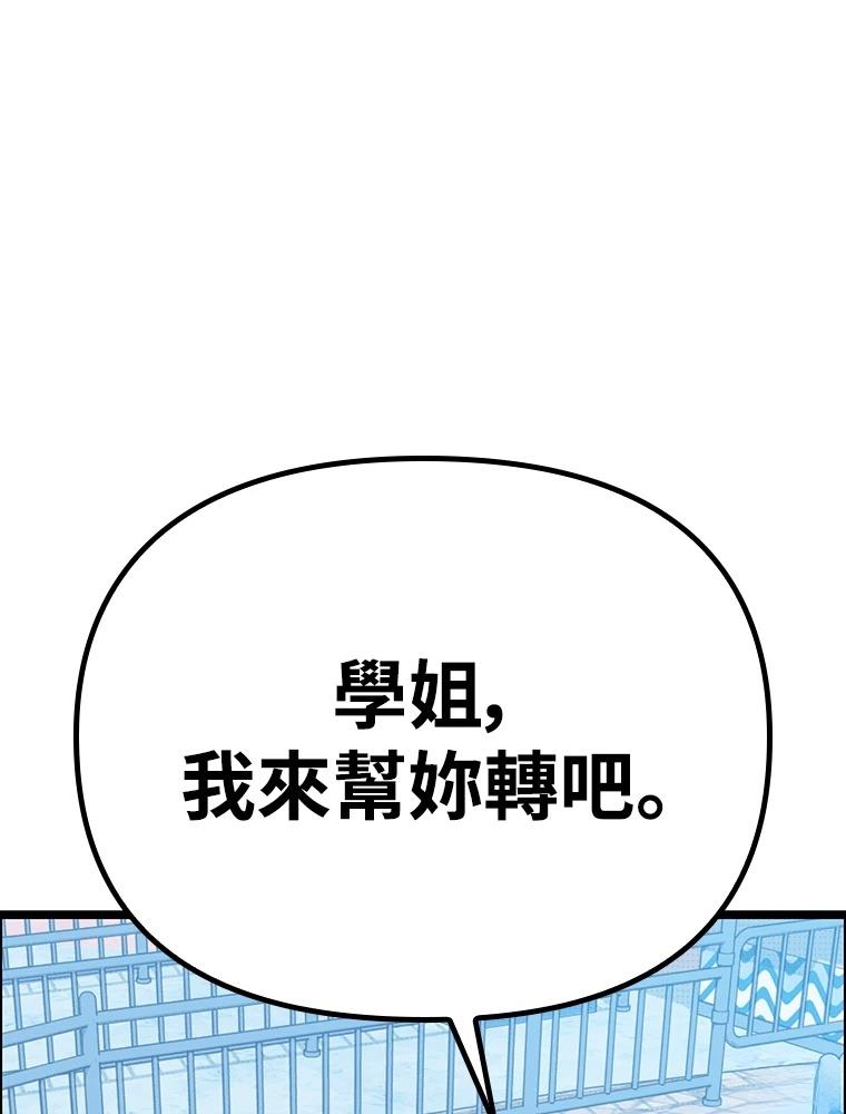 十二生肖少女 第24话 第1页