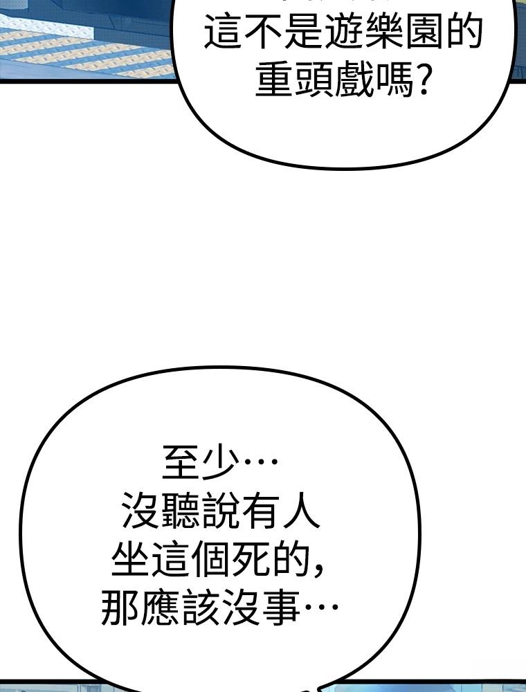 十二生肖少女 第24话 第104页