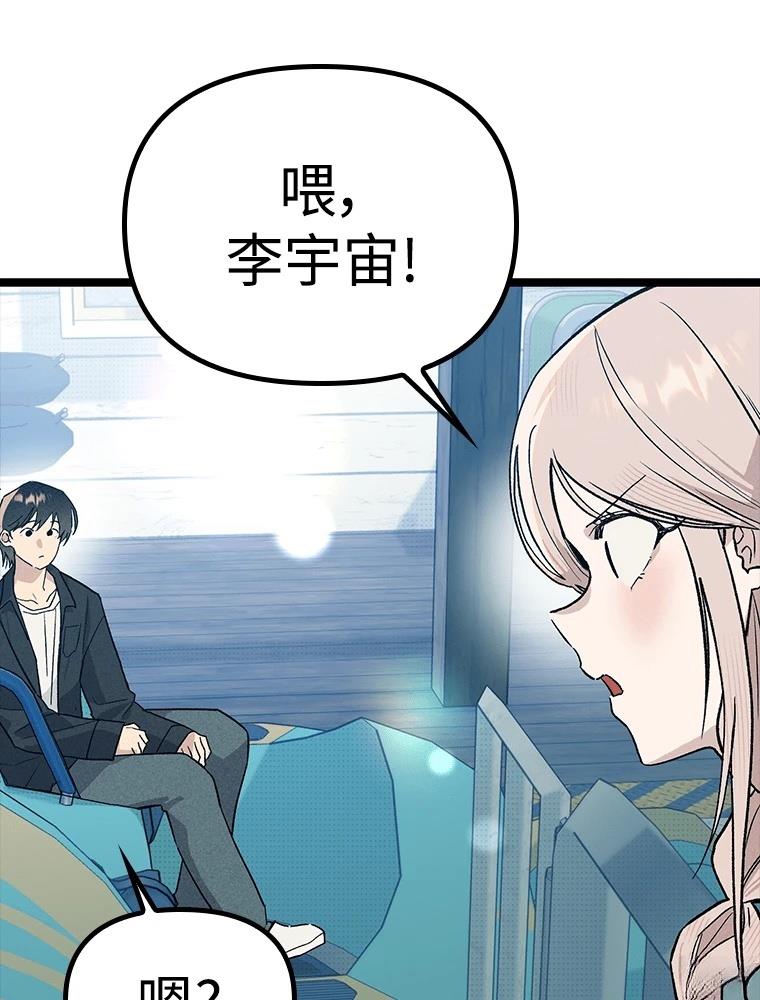 十二生肖少女 第24话 第111页