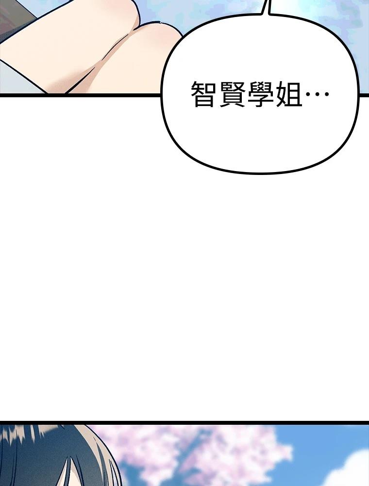 十二生肖少女 第24话 第133页