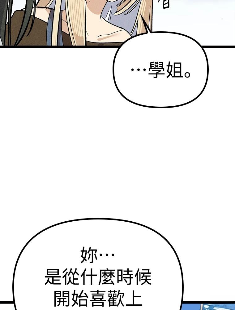 十二生肖少女 第24话 第141页