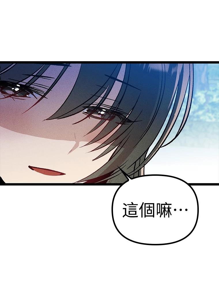 十二生肖少女 第24话 第143页