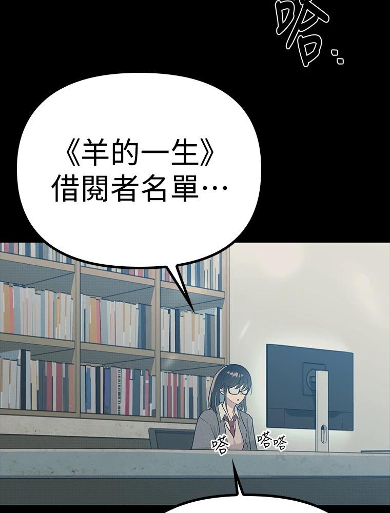 十二生肖少女 第24话 第182页