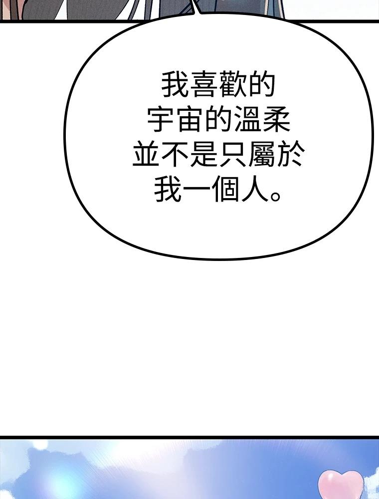 十二生肖少女 第24话 第190页