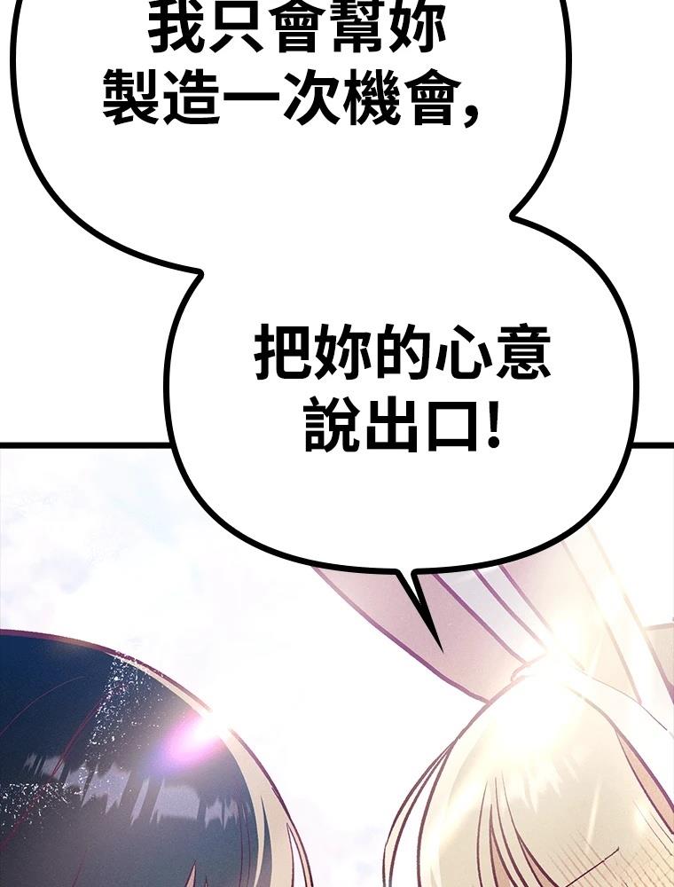 十二生肖少女 第24话 第201页