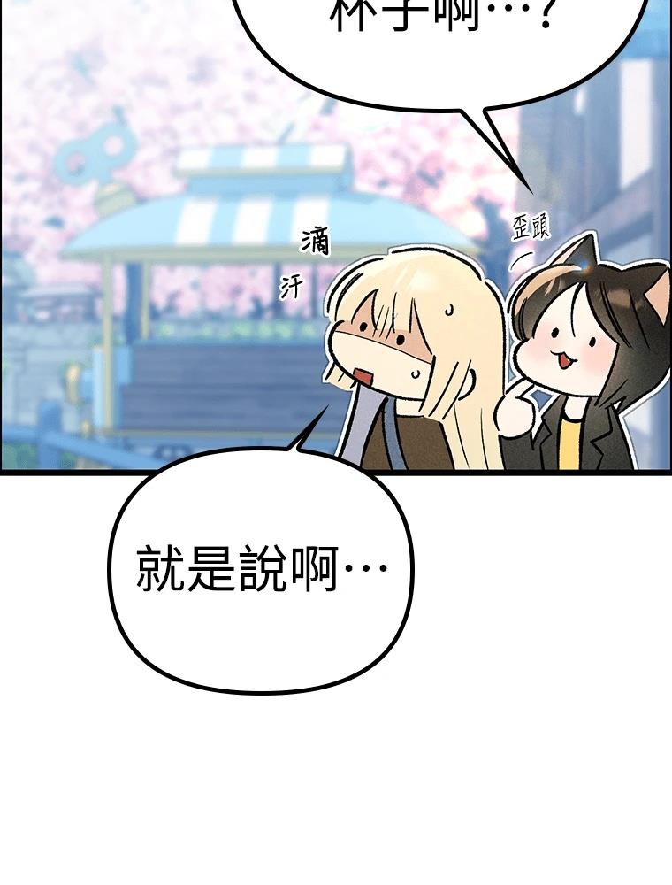 十二生肖少女 第24话 第25页