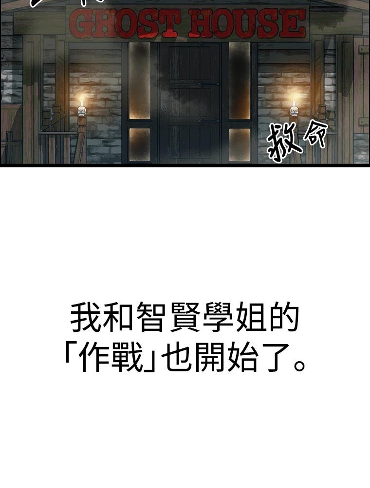 十二生肖少女 第24话 第37页