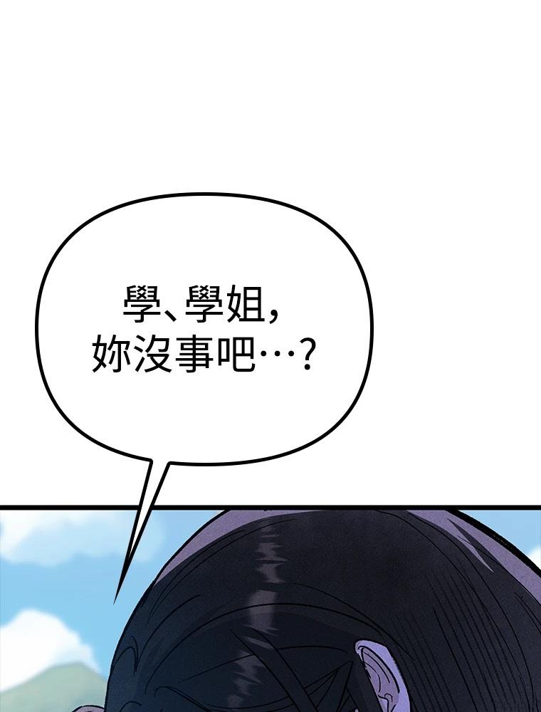 十二生肖少女 第24话 第72页
