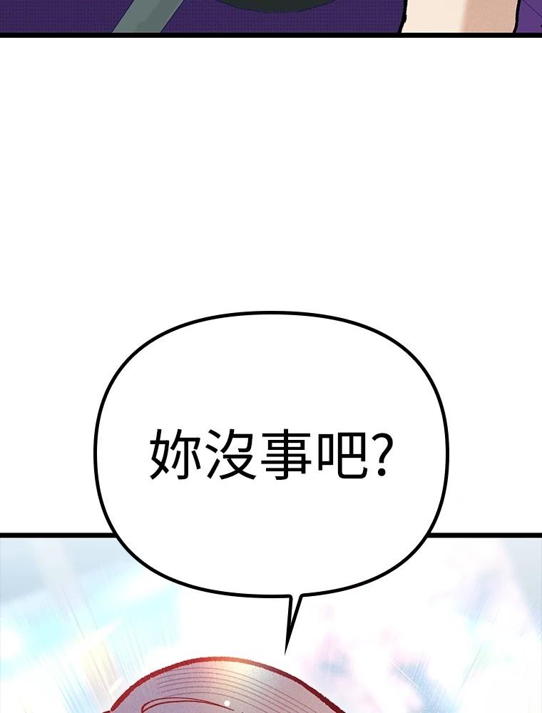 十二生肖少女 第24话 第74页