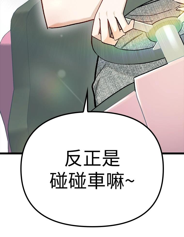 十二生肖少女 第24话 第76页