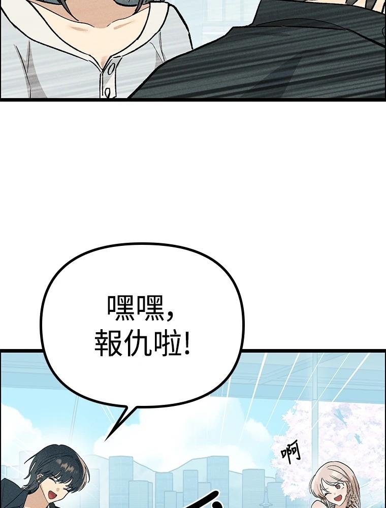 十二生肖少女 第24话 第79页
