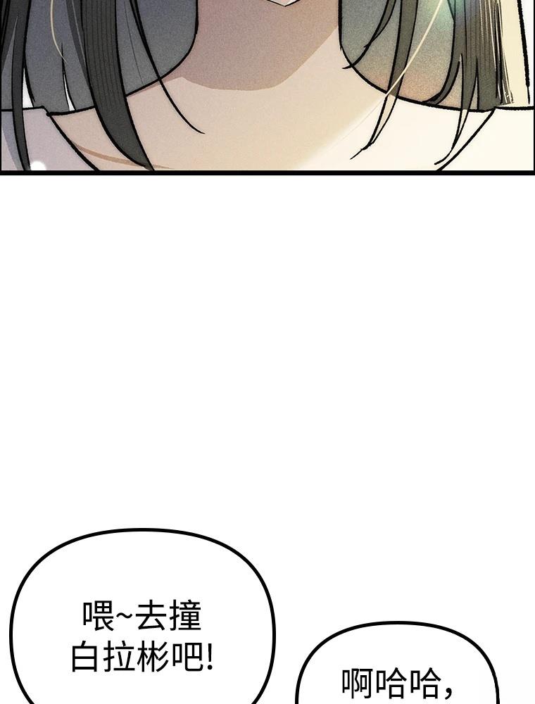 十二生肖少女 第24话 第84页