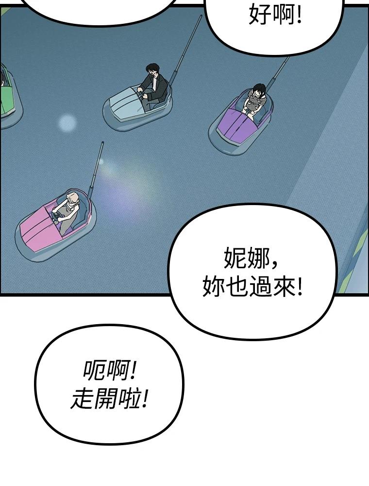 十二生肖少女 第24话 第85页