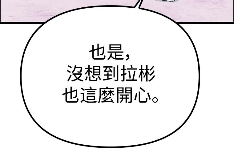 十二生肖少女 第24话 第92页