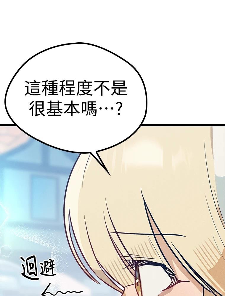 十二生肖少女 第24话 第95页