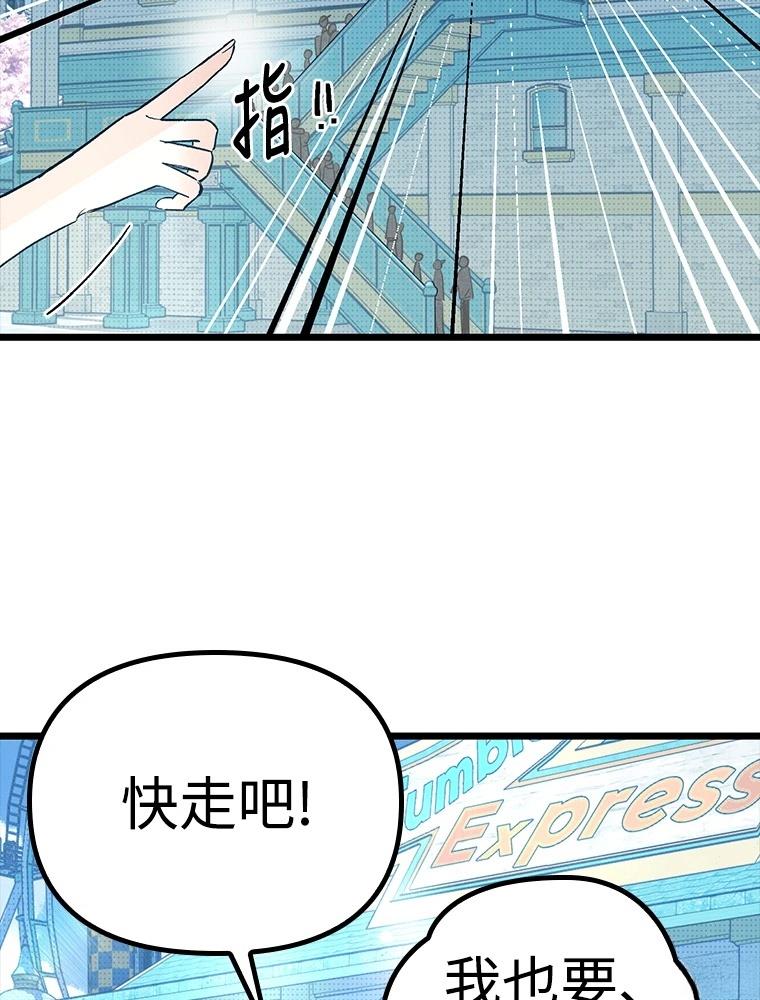 十二生肖少女 第24话 第98页