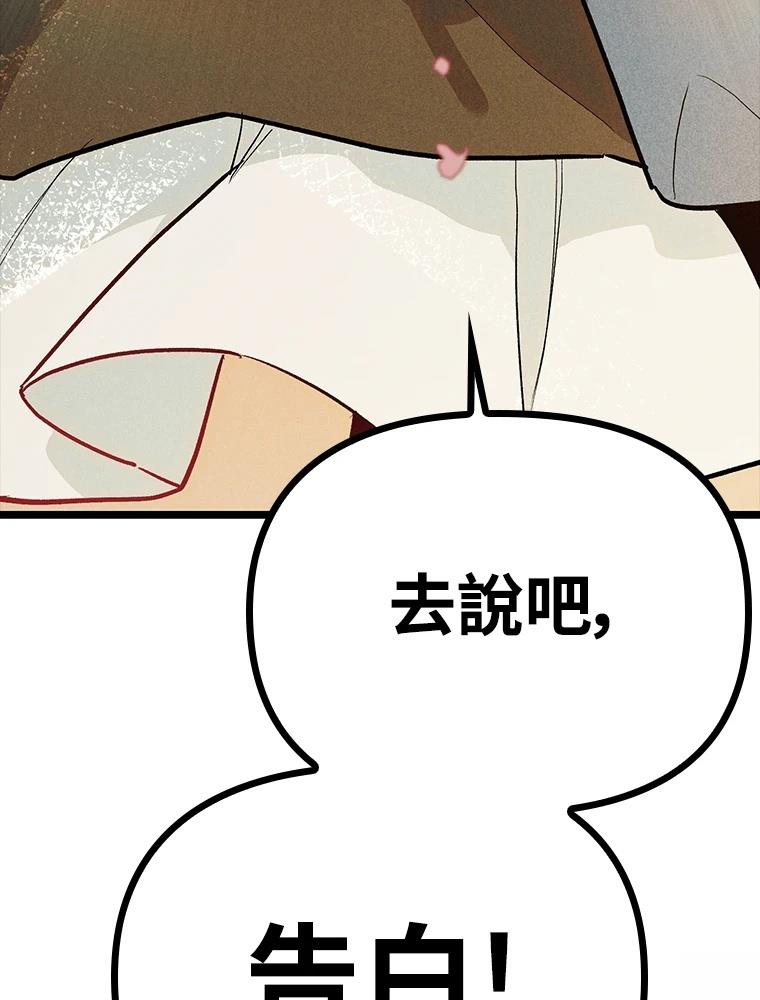 十二生肖少女 第25话 第13页