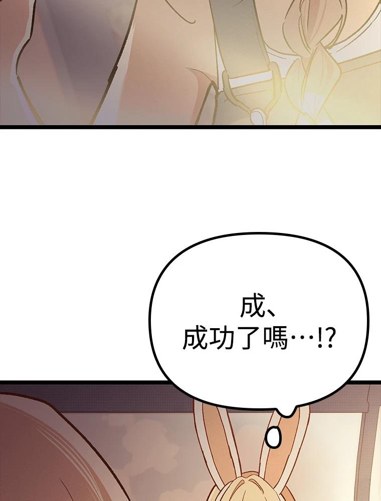 十二生肖少女 第25话 第136页