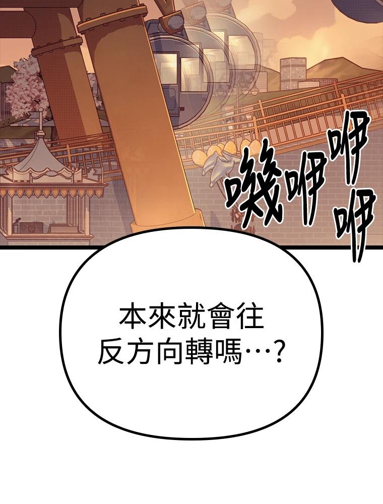 十二生肖少女 第25话 第149页