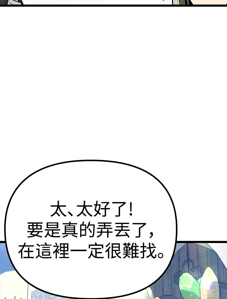 十二生肖少女 第25话 第26页