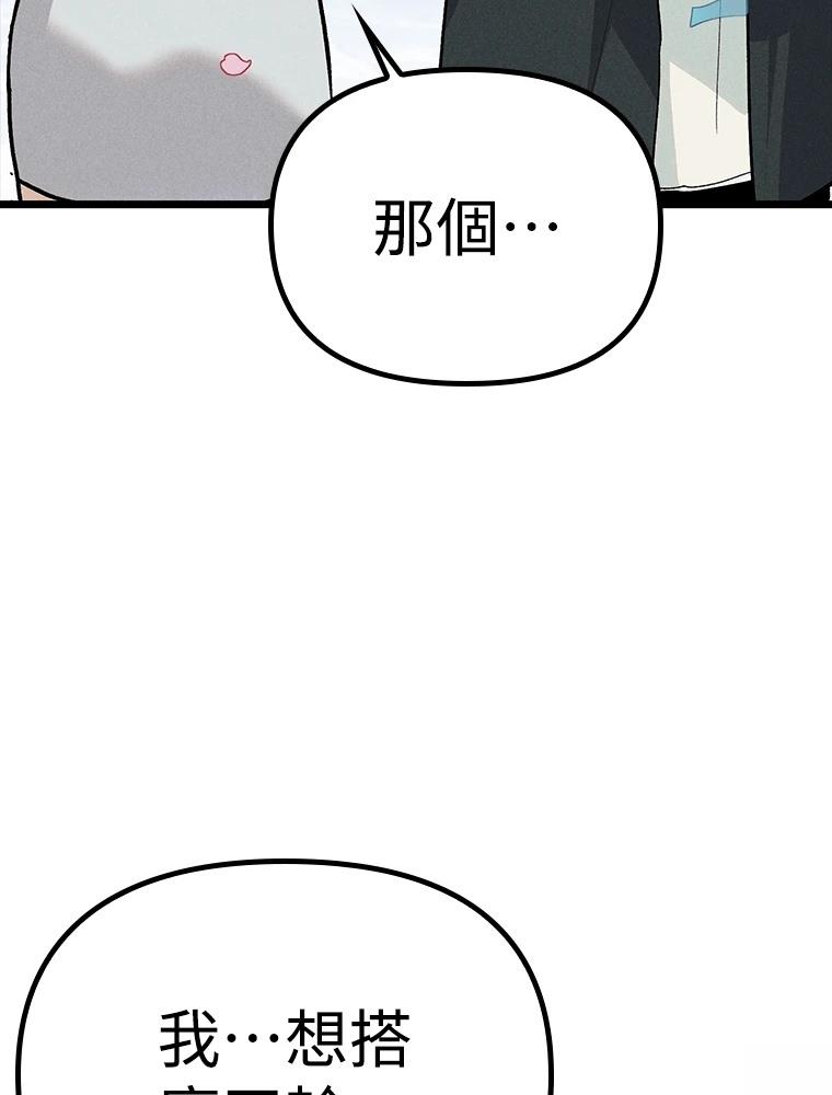 十二生肖少女 第25话 第36页