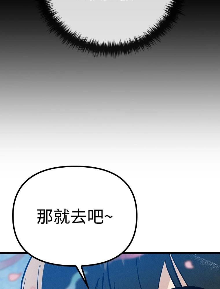 十二生肖少女 第25话 第42页