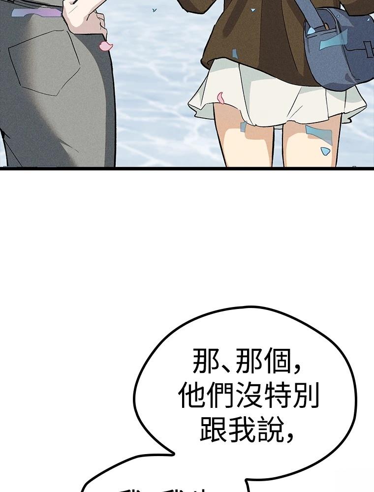 十二生肖少女 第25话 第59页