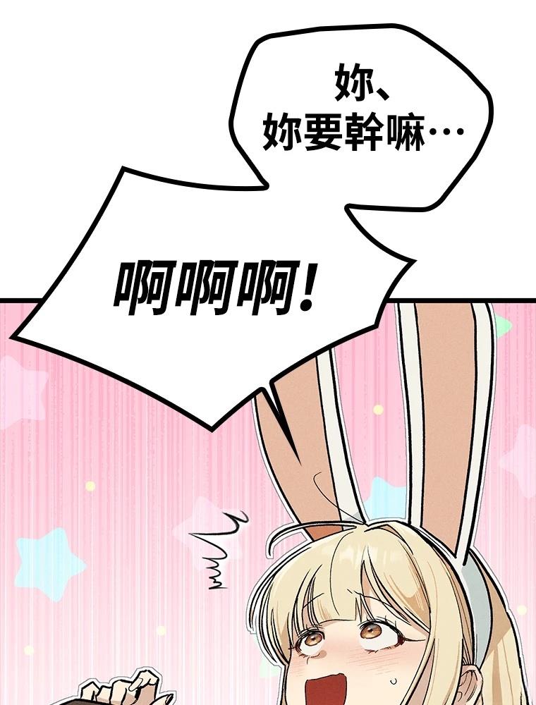 十二生肖少女 第25话 第63页