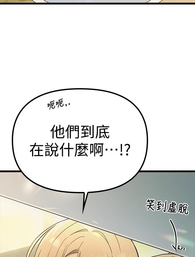 十二生肖少女 第25话 第77页