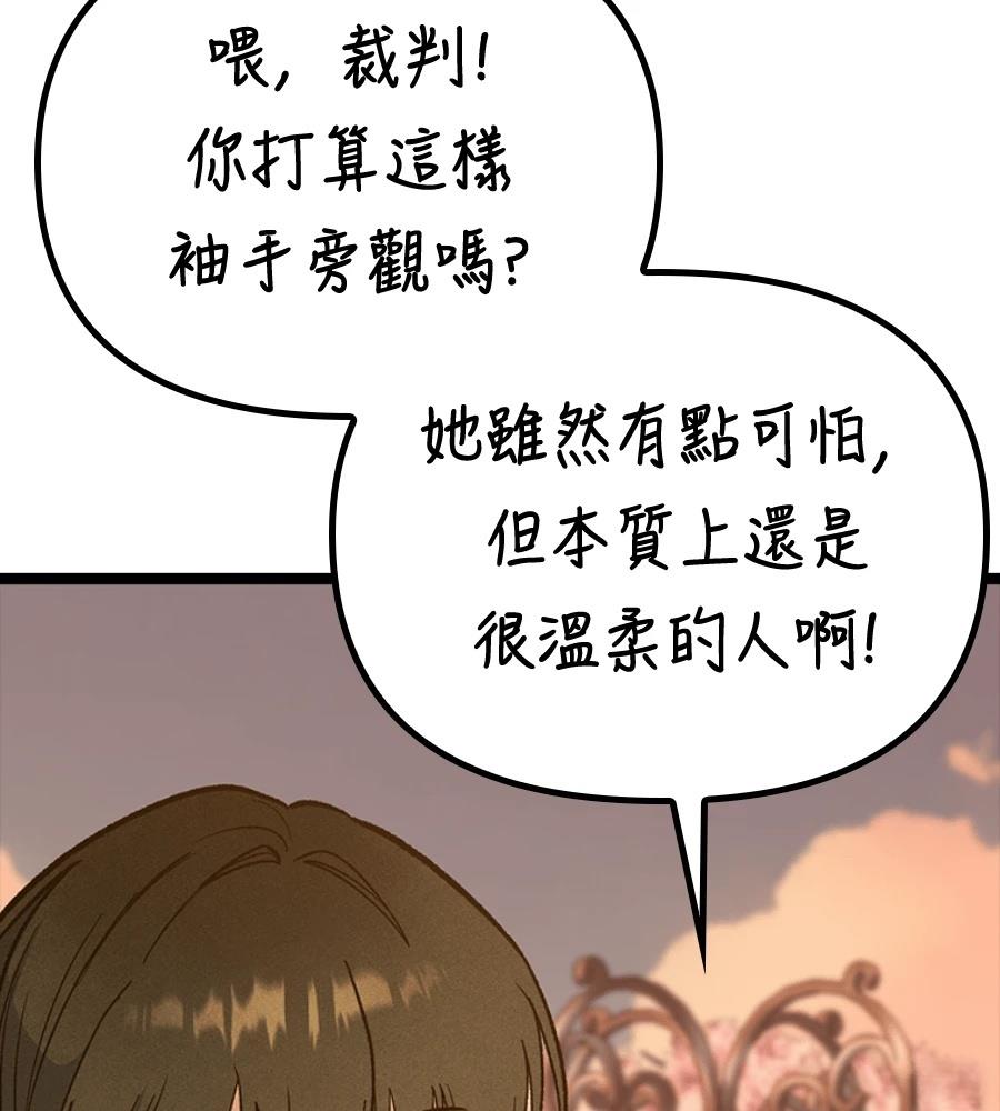 十二生肖少女 第26话 第89页