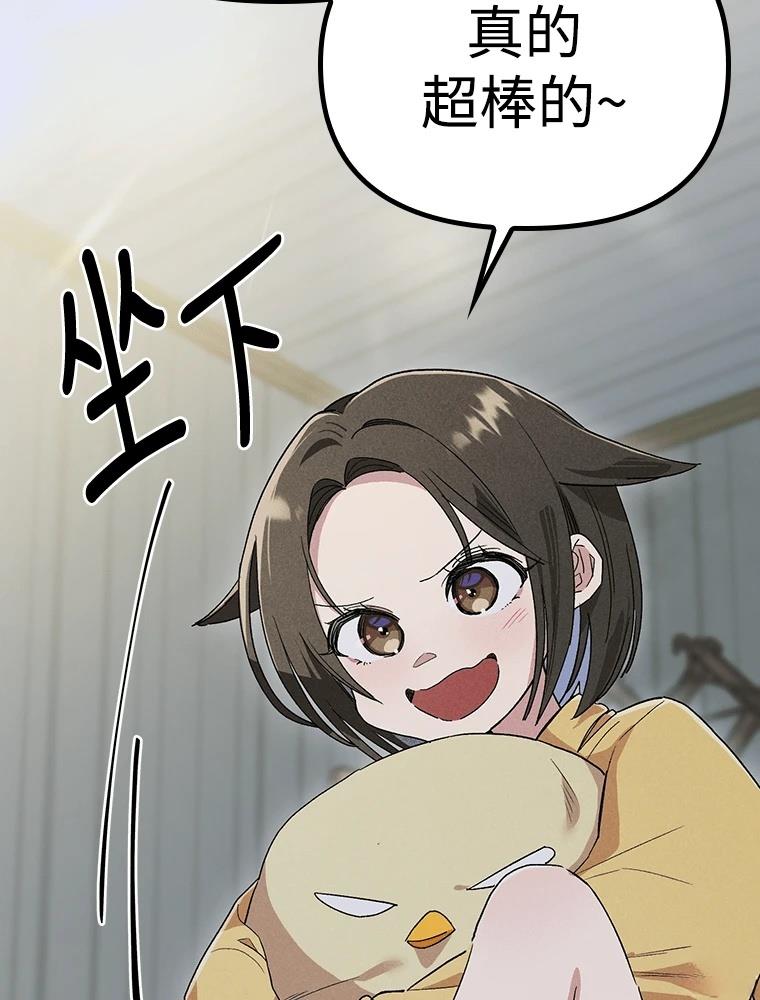 十二生肖少女 第29话 第110页