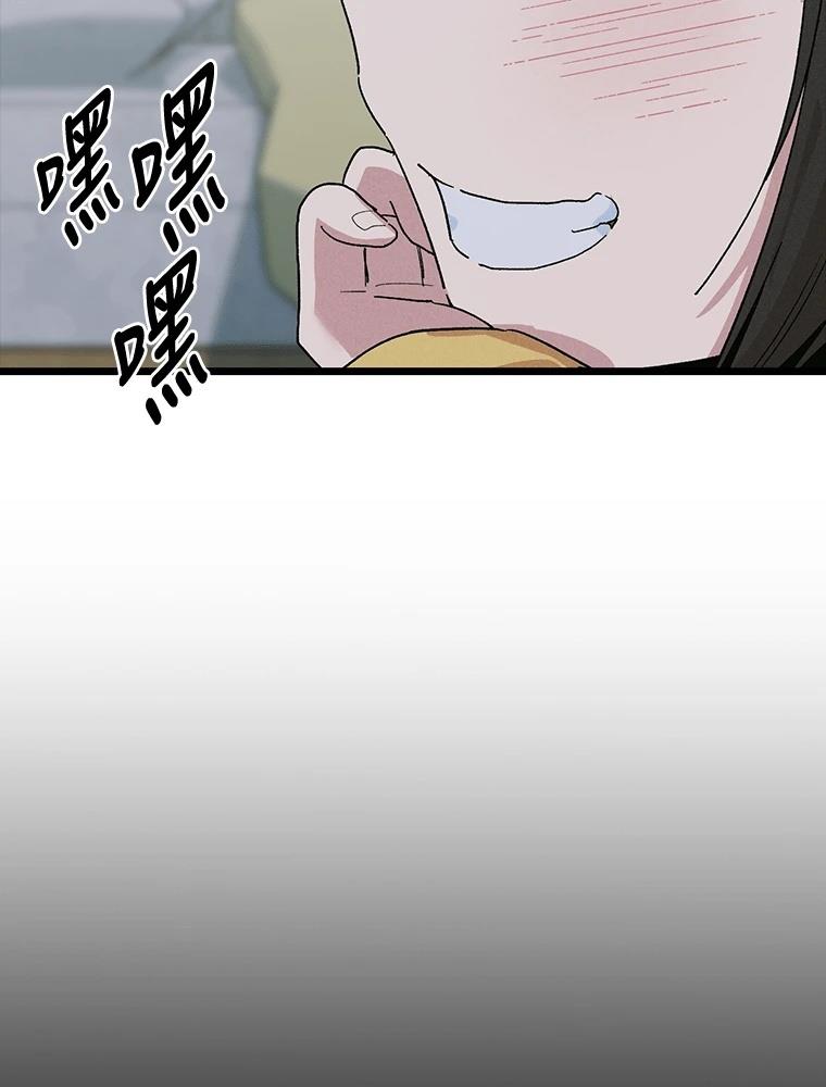 十二生肖少女 第29话 第113页