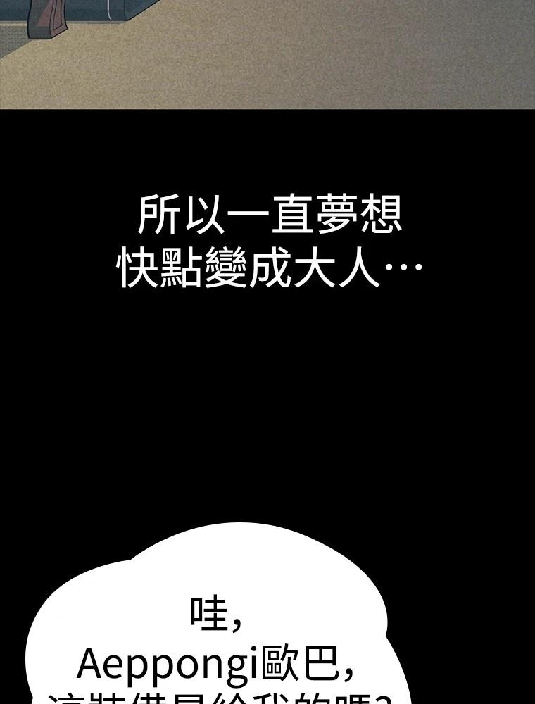十二生肖少女 第29话 第121页