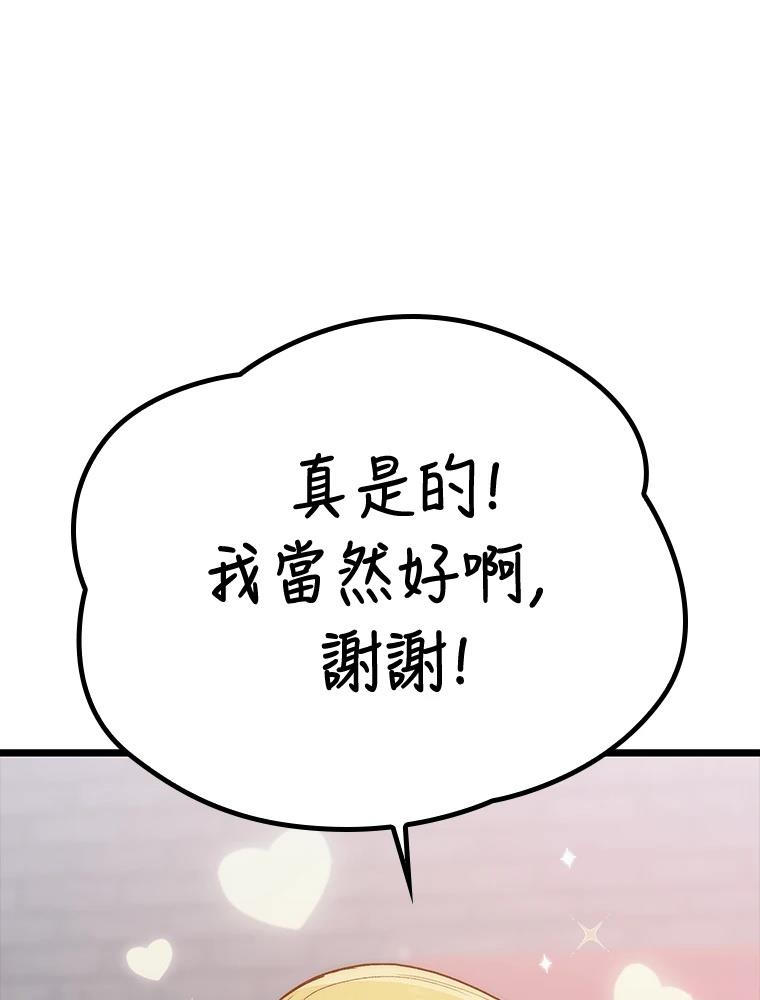 十二生肖少女 第29话 第51页