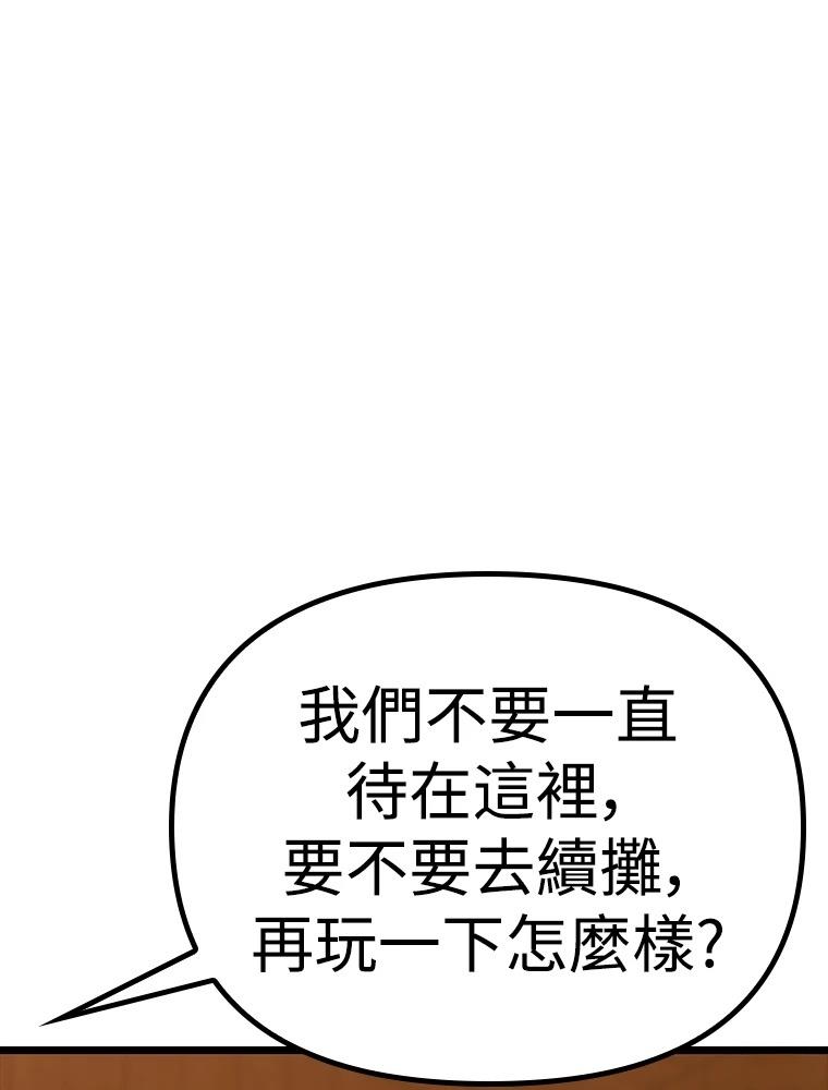 十二生肖少女 第29话 第55页