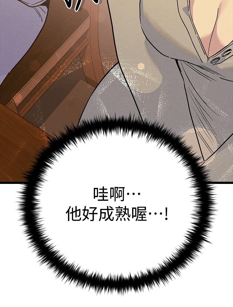 十二生肖少女 第29话 第70页