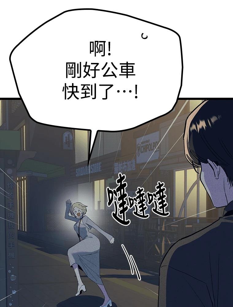 十二生肖少女 第29话 第87页
