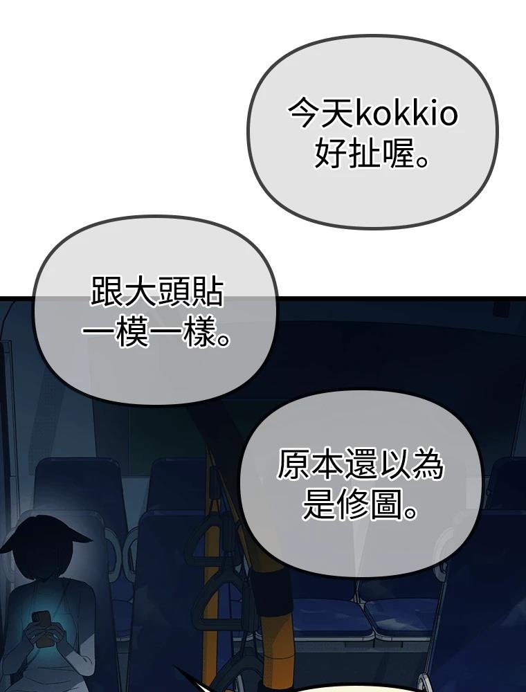 十二生肖少女 第29话 第98页