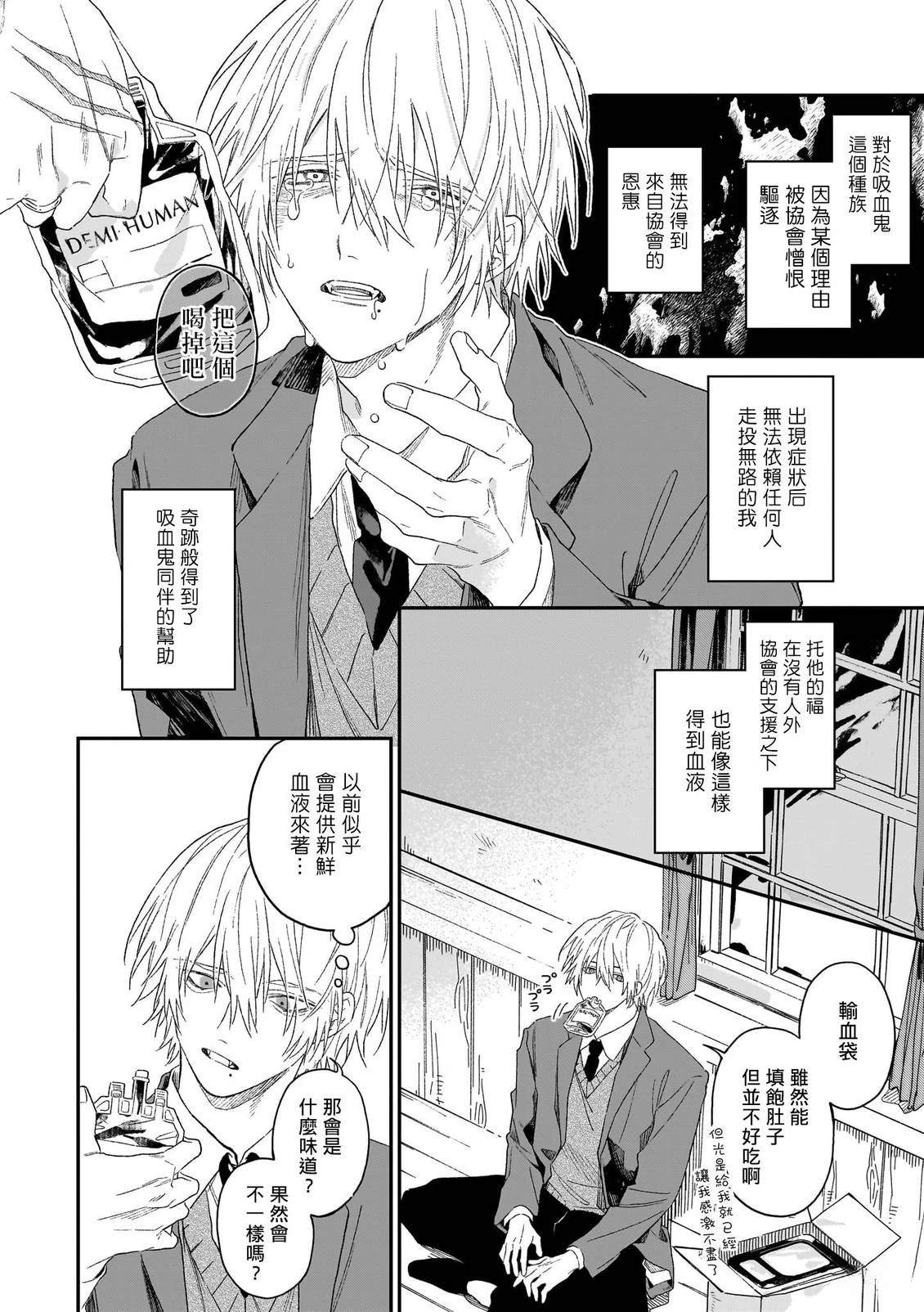 说谎的狼诉说爱意 第1话 第11页