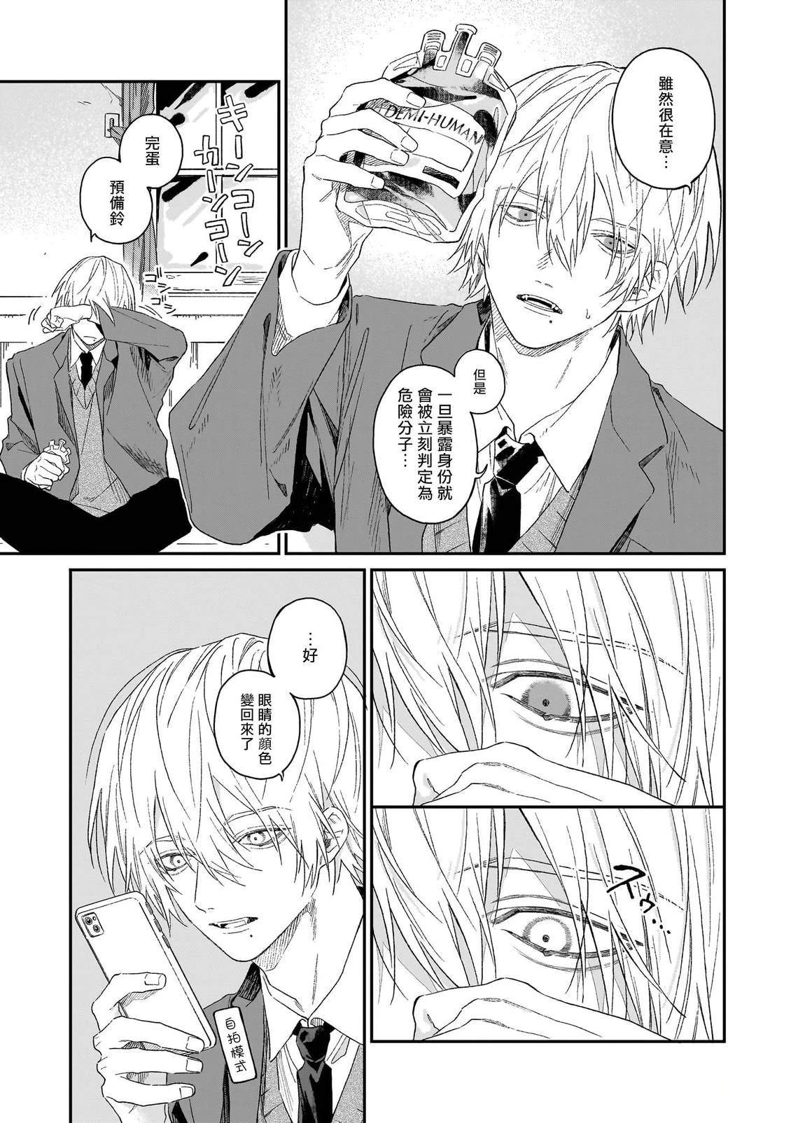 说谎的狼诉说爱意 第1话 第12页